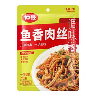 仲景鱼香肉丝调料酱料包川味鱼香茄子豆腐酱汁炒菜家用调味料袋装
