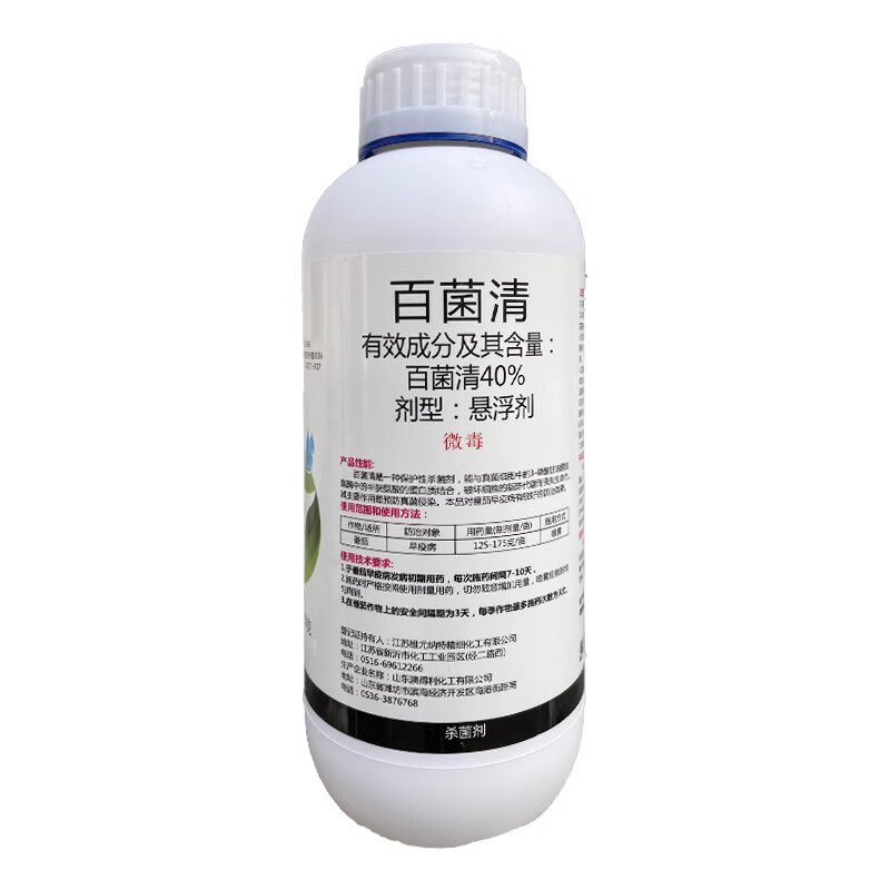 40%百菌清农药杀菌剂霜霉病炭疽病叶斑病疫病果树蔬菜花卉杀菌剂