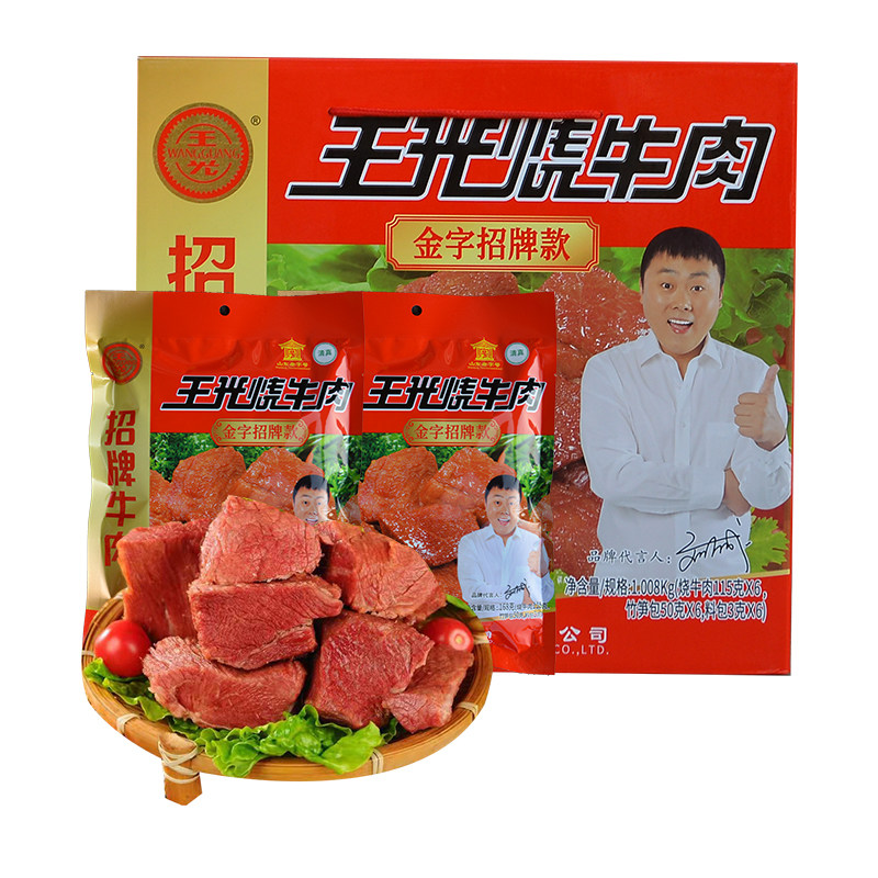 王光烧牛肉清真熟食五香卤味