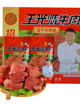 王光烧牛肉清真熟食五香卤味