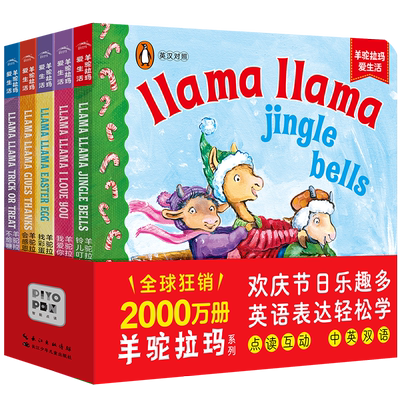 羊驼拉玛爱生活全5册英语启蒙