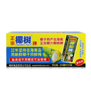 椰树牌利乐包椰子汁饮料海南245ml*24盒多省包邮