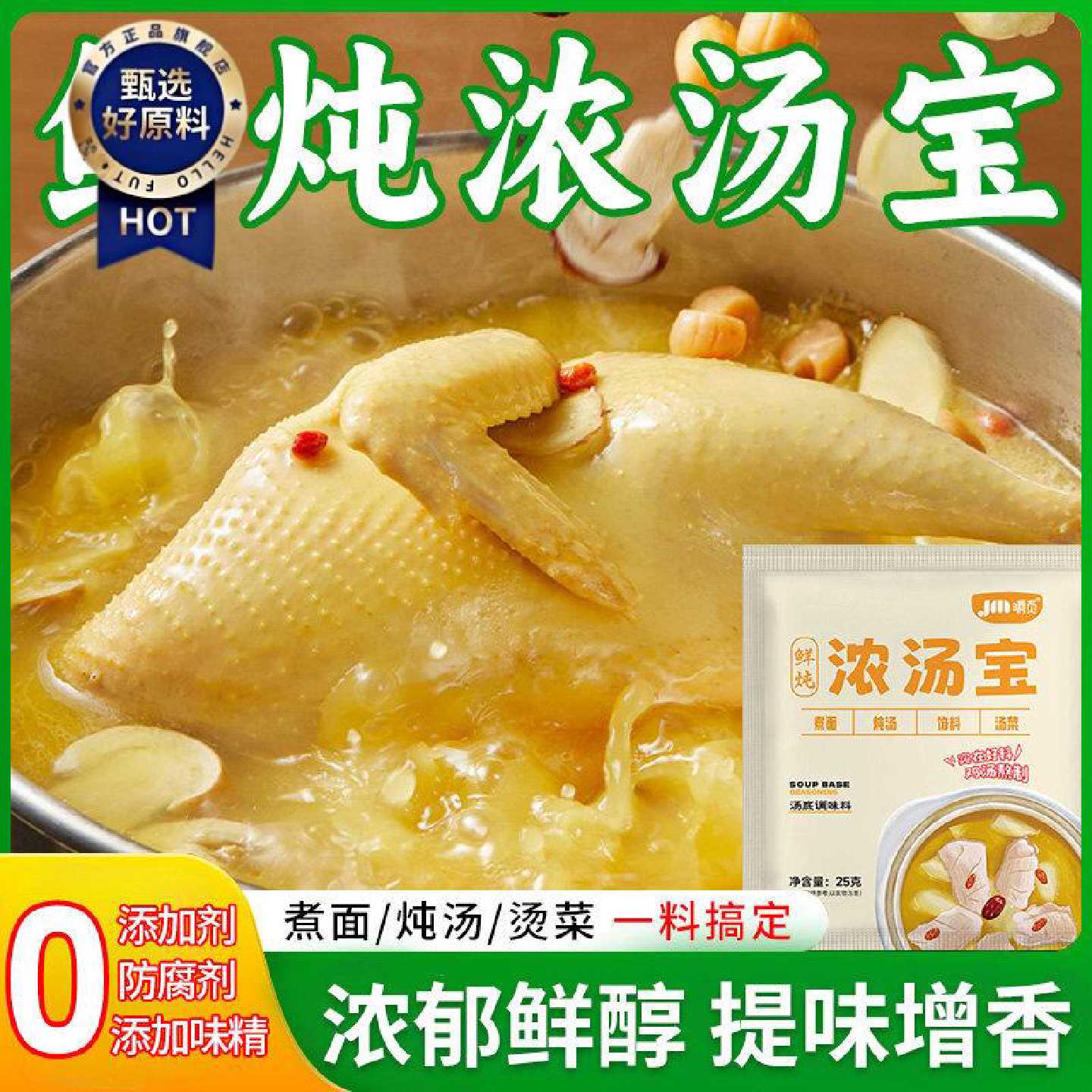 家用浓汤宝老母鸡汤猪骨浓汤25g家用浓缩高汤小包装分装速食汤