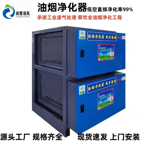 厂家直销酒店食堂饭堂单价厨房50000低空排放油烟净化器 专业安装