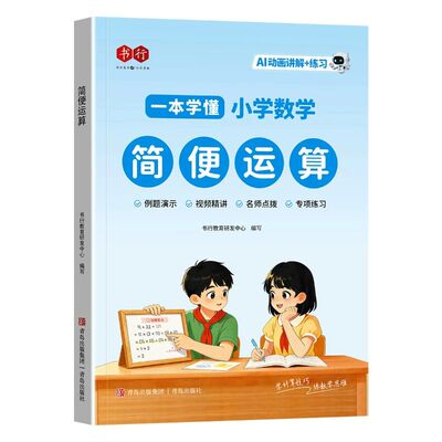抖音同款小学数学简便运算教材练习册一二三四五六年级天天练加减乘除小数口算计算应用题专项训练辅导书苏教版青岛版竖式大版能力