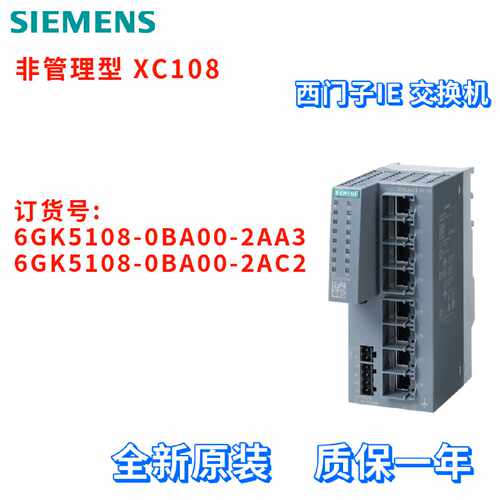 议价全新 6GK5108-0BA00-2AA3/2AC2 XC108 交换机 6GK51080BA002A
