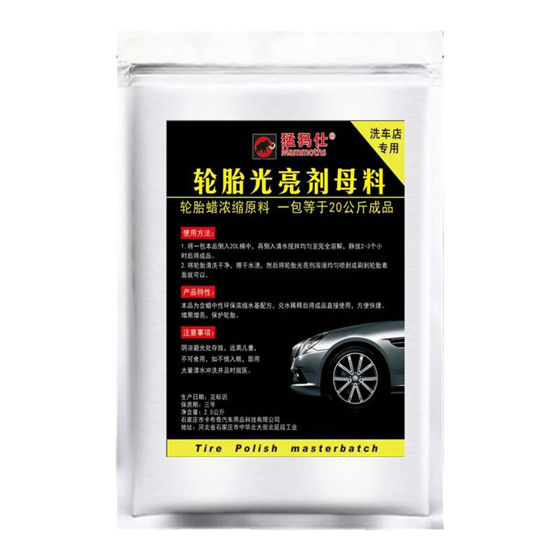汽车轮胎蜡母料轮胎光亮剂