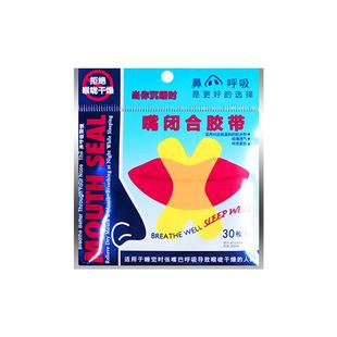30贴口呼吸矫正贴封嘴儿童闭嘴巴睡觉防止张嘴成人止打鼾闭嘴唇贴