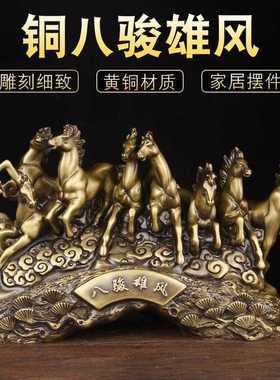 铜八骏雄风摆件 铜八马奔腾摆件 铜马摆件 铜马到成功摆件