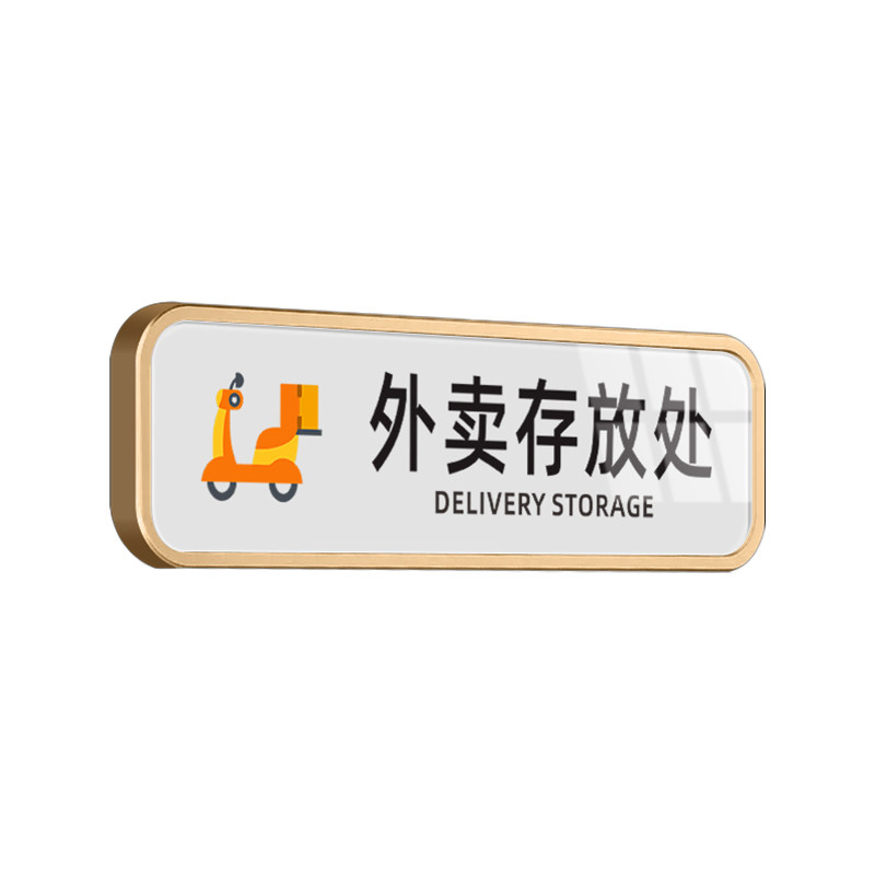 快递存放处指示外卖存放处提示牌