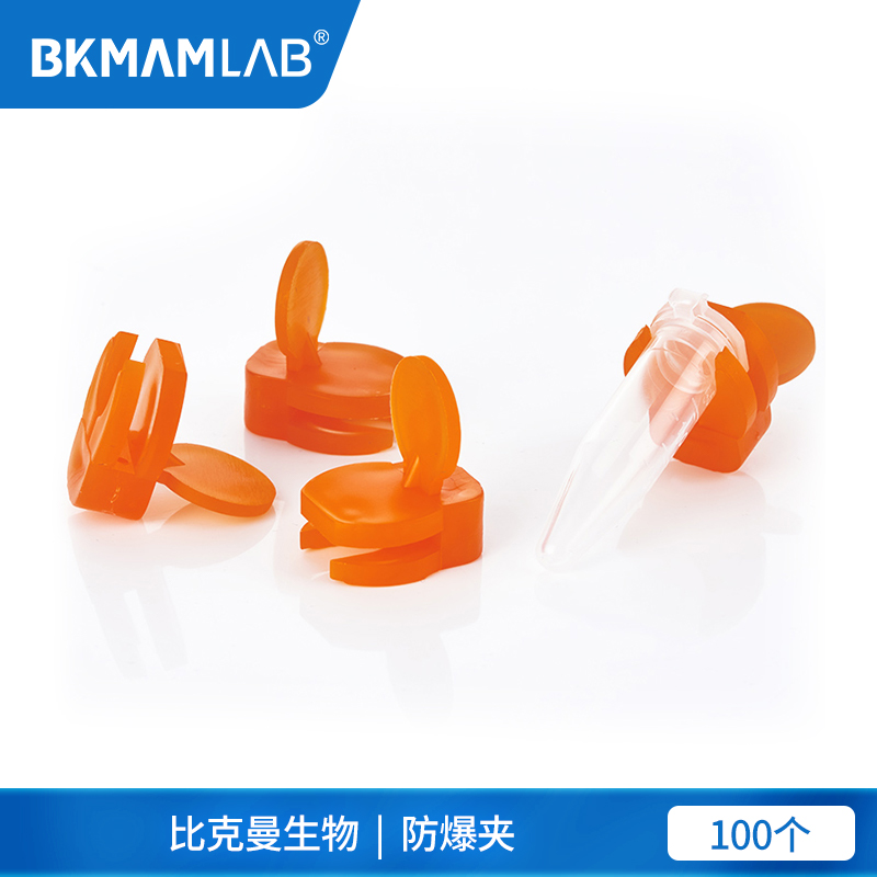 离心管防爆夹实验室煮样用管塑料防爆夹子0.5ml/1.5ml /2mlEP 办公设备/耗材/相关服务 其它 原图主图