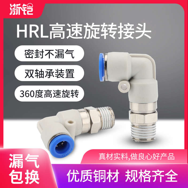 高速旋转气管接头4/6/8/10-M5/01/02螺纹弯头360度万向快速插弯通
