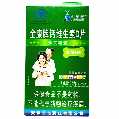 九春堂金源钙维生素D片无蔗糖型成人补充钙维生素D正品保证90片