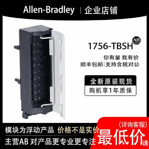 议价1756-TBSH AB罗克韦尔PLC模块全新原装现货输入输出cpu质保一