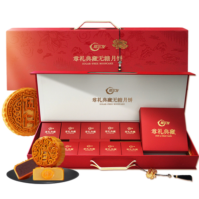 阿尔发无糖五仁多口味月饼礼盒