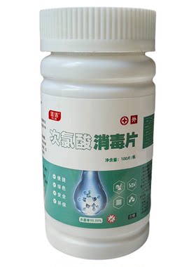 次氯酸消毒泡腾片正品无味杀菌强