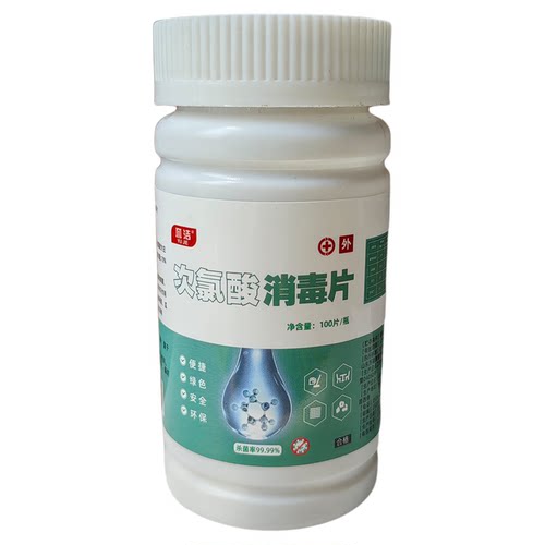 次氯酸消毒片医用公用洗衣机杀菌泡腾片酒店宿舍衣物空气宠物医院