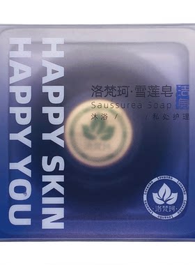 洛梵珂雪莲皂护肤舒缓就用它洗澡