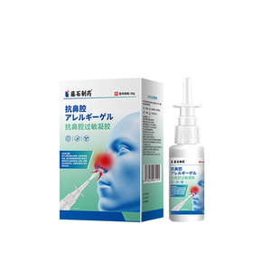 蒿草过敏性鼻炎花粉尘螨鼻塞打喷嚏流鼻涕鼻痒脱敏阻隔剂喷雾剂PG