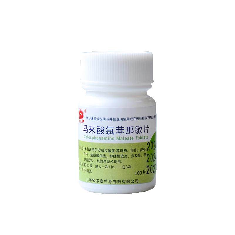 【金不换】马来酸氯苯那敏片4mg*100片/瓶