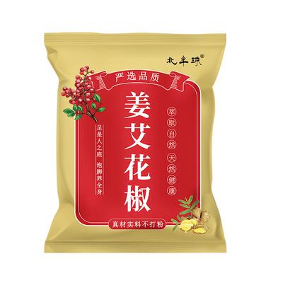 三伏天花椒生姜艾草叶泡脚药包老姜泡澡足浴包去湿气排毒助睡眠