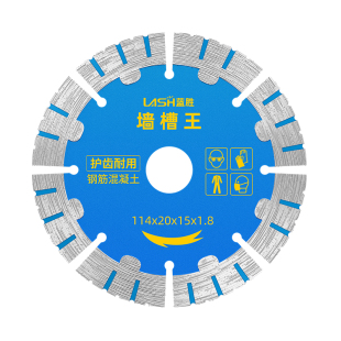 开槽片156角磨机混凝土切割片 125墙槽133割刀片168金刚石锯片163