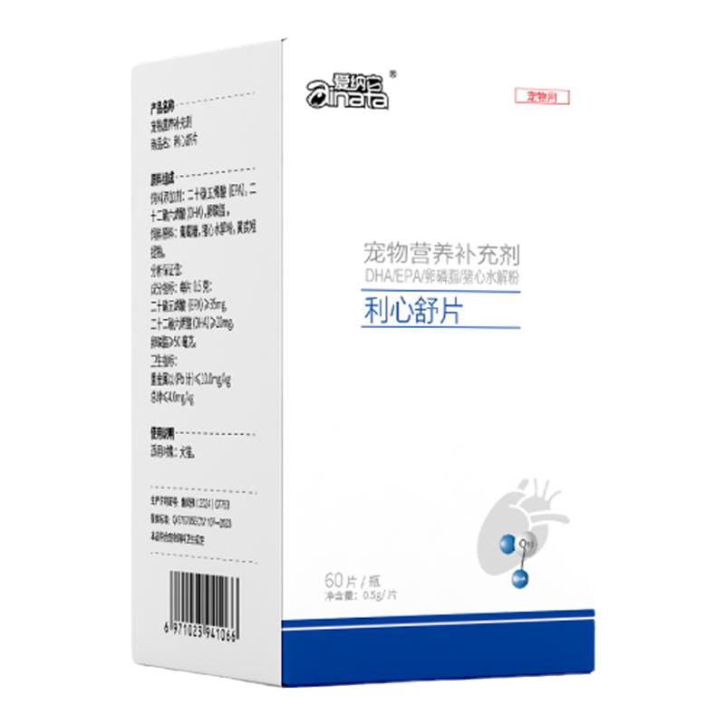 宠物利心舒片猫咪狗狗用心脏肥大改善心血管喘气哮喘心肺健康营养