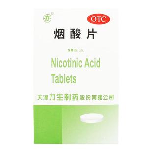 烟酸片50mg*100片/盒烟酸缺乏症维生素缺乏症精力不集中糙皮病yp