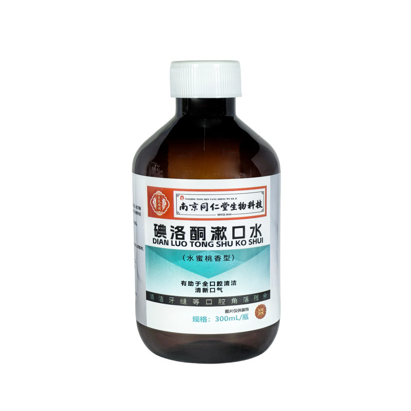 碘洛酮漱口水口腔清洁清新口气