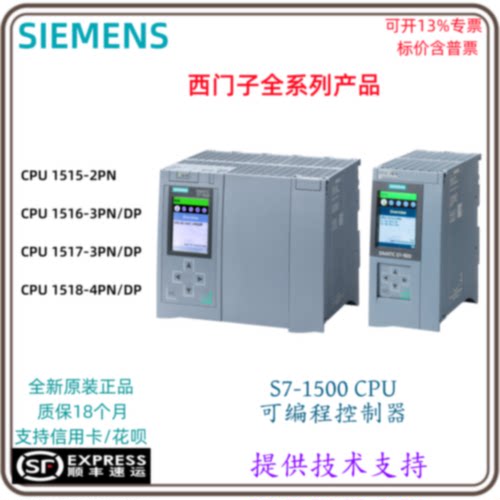 议价西门子PLC CPU1515/1516/1517/1518-2PN 3PN/DP 4PN/DP S7-15