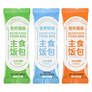 猫饭主食包湿粮猫咪零食全价猫条罐头主粮猫粮营养补水生骨肉餐包