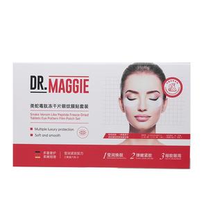 玛姬博士类蛇毒肽莹润冻干片+六胜肽紧致眼膜贴0.06g/对X5+5mlx5