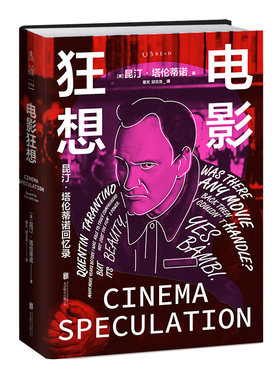 未读昆汀·塔伦蒂诺电影狂想特装