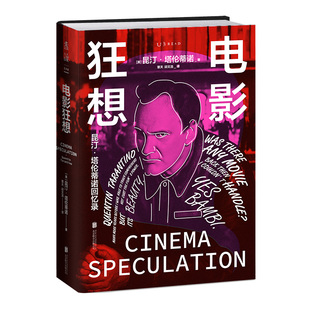 【粉色 黑色刷边 特装】电影狂想:昆汀亲述成长经历与电影美学炼成之路 花口 珍藏版 纪念版 影迷收藏 昆汀塔伦蒂诺自传 回忆录