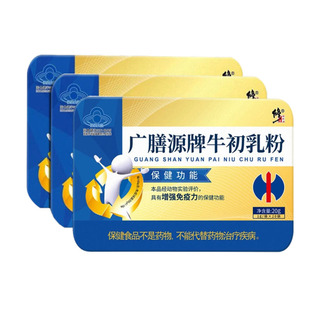 拍1发6修正牛初乳粉儿童成人中老年免疫力球蛋白非冻干粉胶囊正品