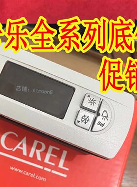 议价卡乐温控器CAREL rkqh1h0553-RCQHC0H015K-PYZGAZZ531-PZZGS1
