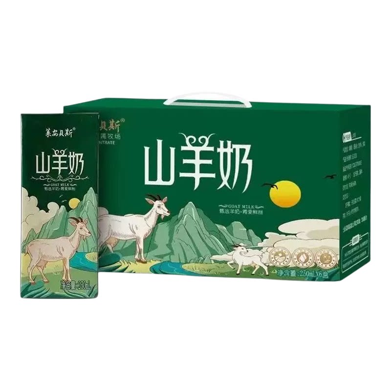 莱安贝斯山羊奶250ml*10盒