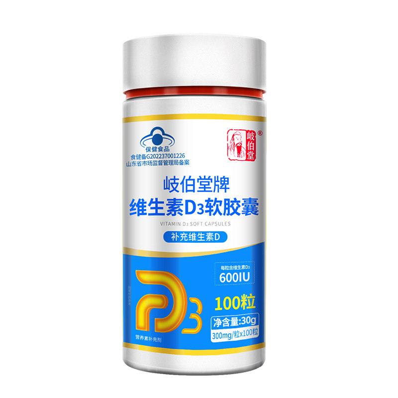 维生素d软胶囊100粒维d3儿童成人中老年孕妇vd滴剂促钙吸收正品