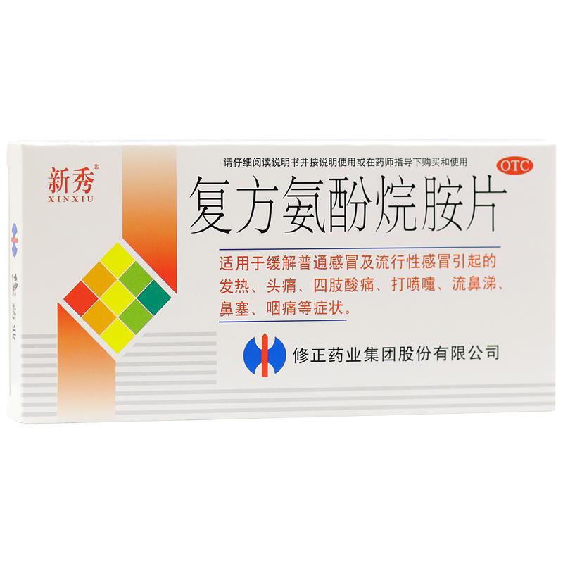 修正新秀复方氨酚烷胺片12片流行性感冒药鼻塞咽喉痛头痛发热正品