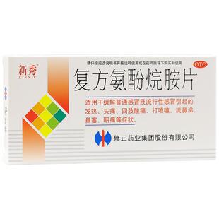 修正新秀复方氨酚烷胺片12片流行性感冒药鼻塞咽喉痛头痛发热正品
