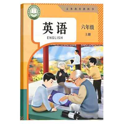 新华书店正版六上英语人教PEP版