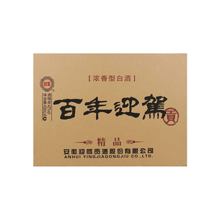 迎驾贡酒百年迎驾精品高度白酒纯粮固态发酵整箱特价口粮安徽名酒