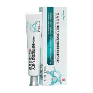 重组人表皮生长因子凝胶胶原蛋白皮肤修复敷料伤口愈合促进长肉三