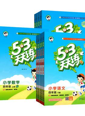 2026春新53天天练1-6年级