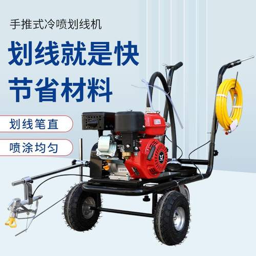 萨奥马路地坪画线机自动塑胶跑道划线机道路标线冷喷划线机