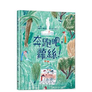 【预售】奔跑吧，萝丝!中文繁体童书儿童青少年读物进口原版外版书玛丽卡．迈亚拉读书国步步精裝