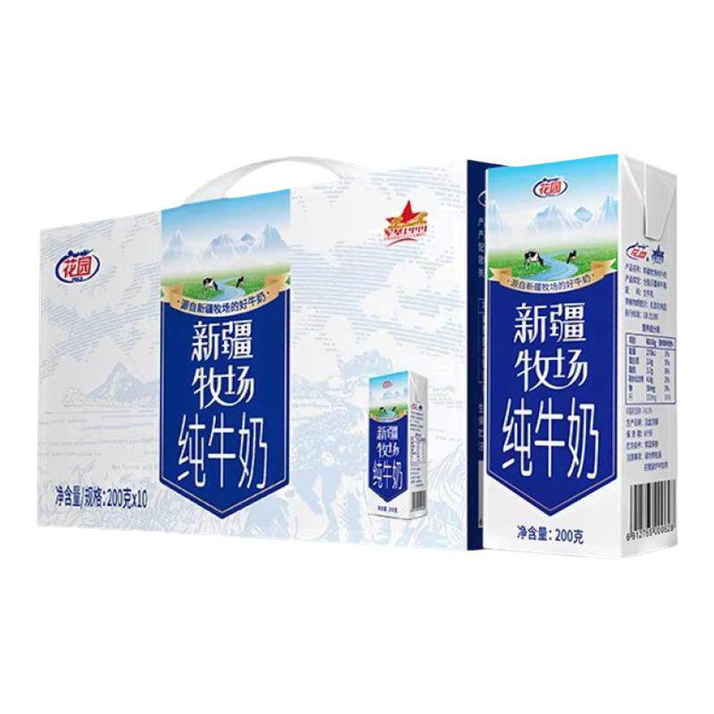 【5箱】花园纯牛奶新疆牧场200g