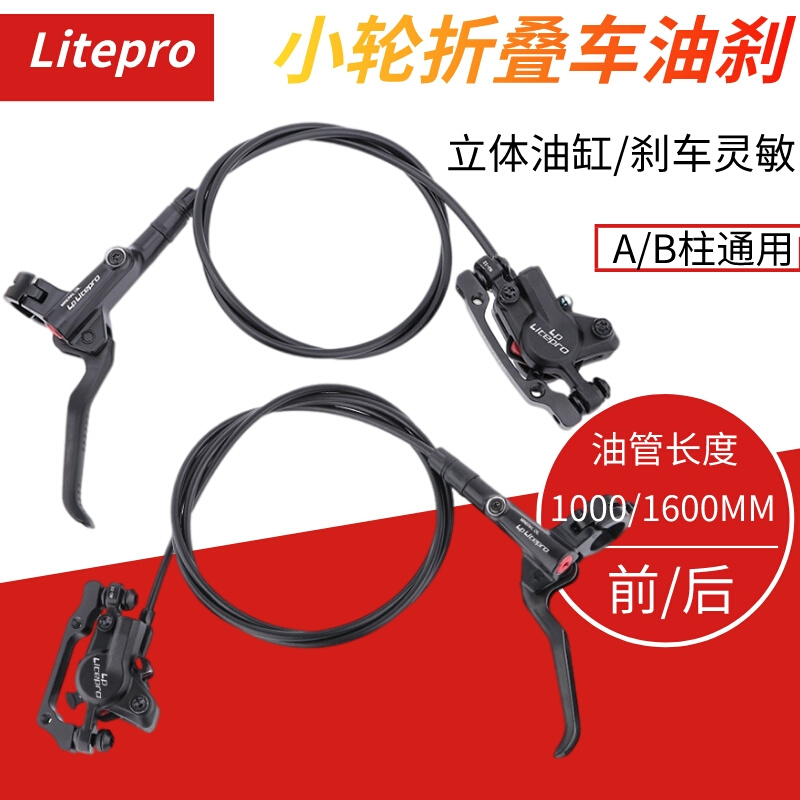 Litepro16寸20寸折叠自行车油碟攀爬车油刹k3plus油压碟刹夹器