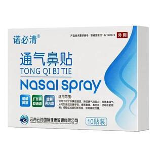诺必清通气鼻贴缓解鼻塞鼻充血减轻打鼾改善鼻通气大人小孩通用ZX