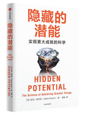 隐藏的潜能励志与成功